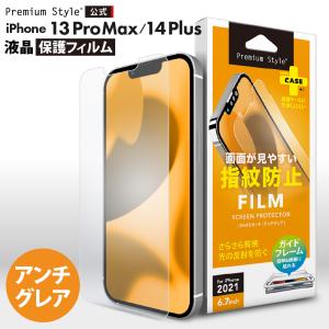 iPhone 13 Pro Max用 液晶保護フィルム 指紋・反射防止 PG-21PAG01｜pg-a