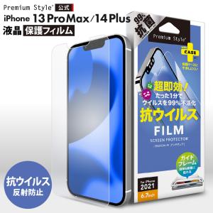 iPhone14Plus iPhone13ProMax 液晶保護フィルム 抗ウイルス・抗菌 PG-21PKH01｜pg-a