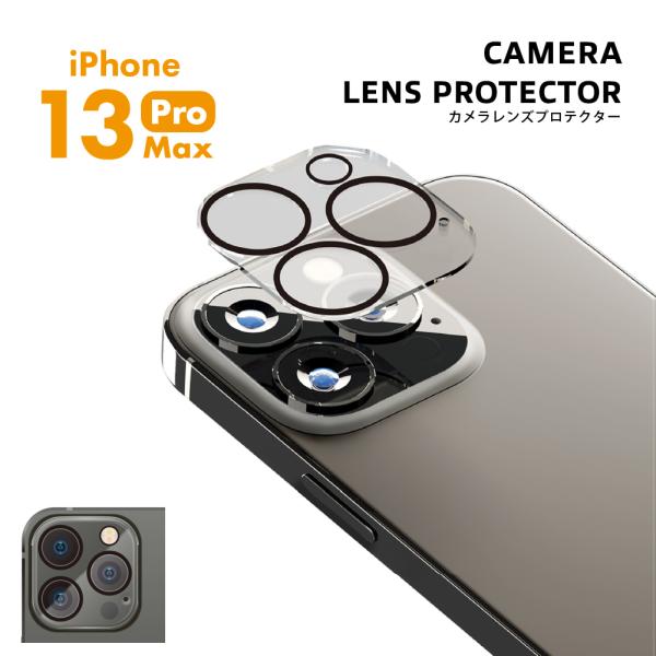 アウトレット iPhone 13 Pro Max用 カメラレンズプロテクター クリア PG-21PC...