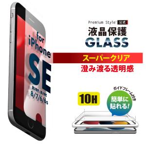 iPhone SE第3世代 SE第2世代 8 7 6s 6用 ガイドフレーム付 液晶保護 ガラス スーパークリア SE3 SE2 第2世代 8 7 6s 6 PG-22MGL01CL｜pg-a