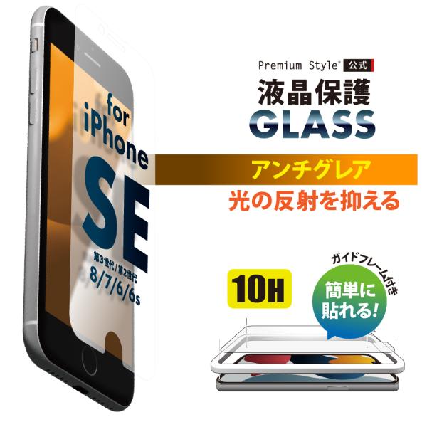 iPhone SE第3世代 SE第2世代 8 7 6s 6用 ガイドフレーム付 液晶保護 ガラス ア...