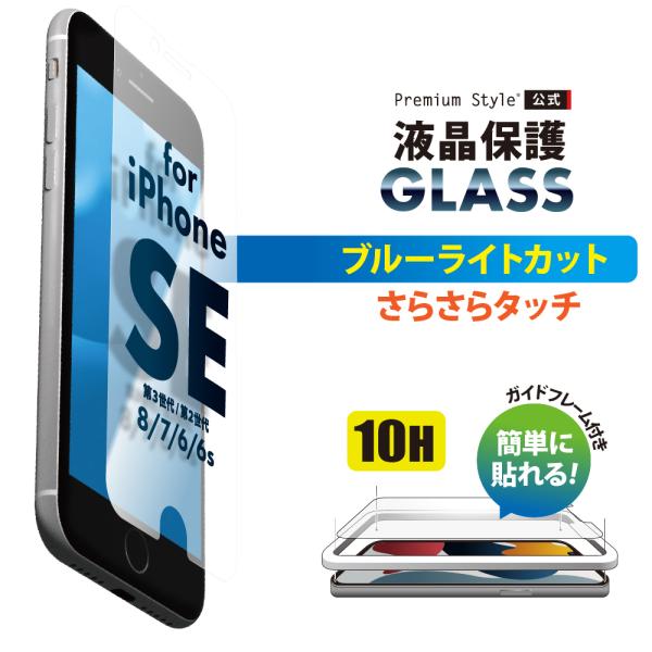 iPhone SE第3世代 SE第2世代 8 7 6s 6 ガイドフレーム付 液晶保護 ガラス ブル...