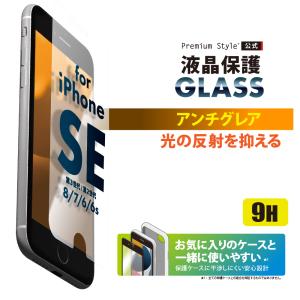 iPhone SE第3世代 SE第2世代 8 7 6s 6用 液晶保護 ガラス アンチグレア SE3 SE2 第2世代 8 7 6s 6 PG-22MGL07AG｜pg-a