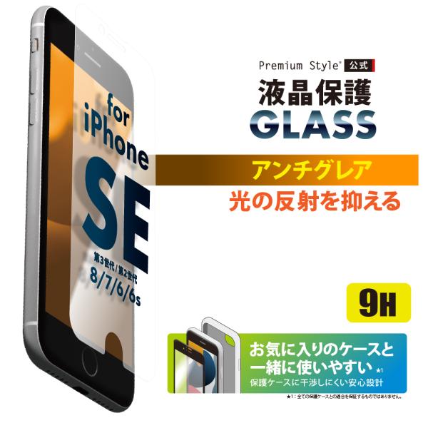 iPhone SE第3世代 SE第2世代 8 7 6s 6用 液晶保護 ガラス アンチグレア SE3...