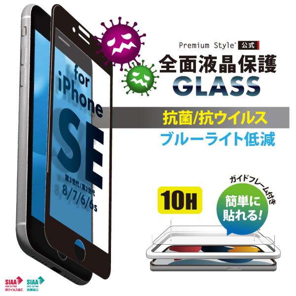 iPhone SE第3世代 SE第2世代 8 7 6s 6 ガイドフレーム付 液晶全面保護ガラス 抗...