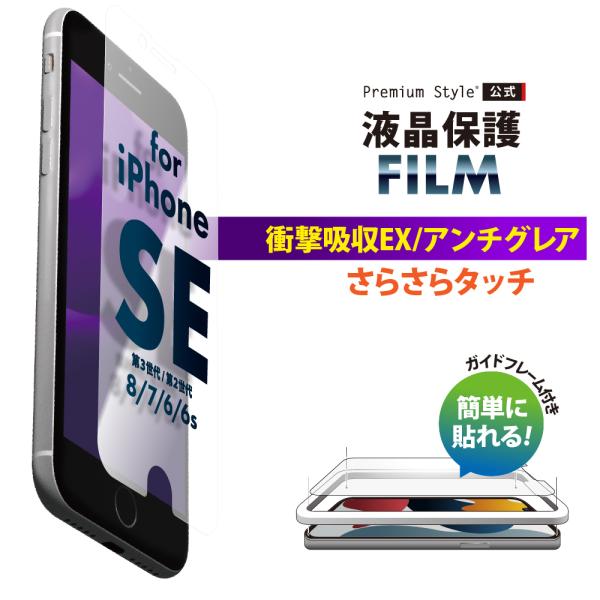 iPhone SE第3世代 SE第2世代 8 7 6s 6 ガイドフレーム付 液晶保護 フィルム S...
