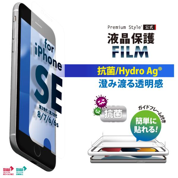 iPhone SE第3世代 SE第2世代 8 7 6s 6 ガイドフレーム付 液晶保護 フィルム S...