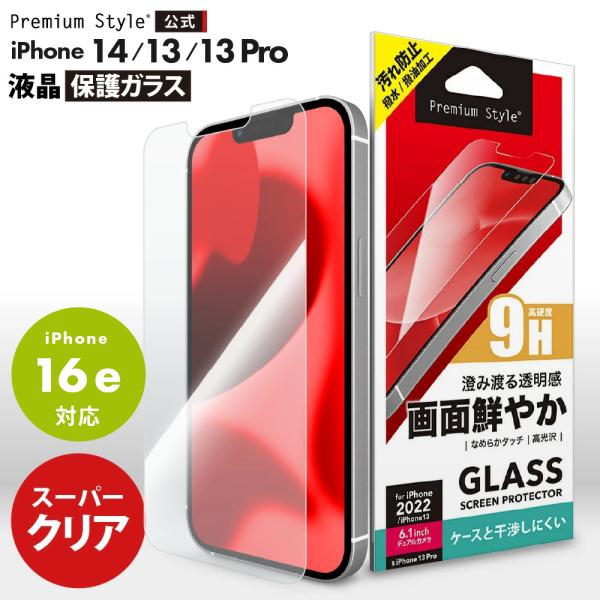 アウトレット iPhone14 iPhone13 iPhone13Pro iPhone16e 液晶保...