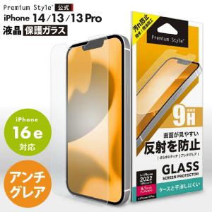 iPhone 14 13 13 Pro 液晶保護ガラス アンチグレア 反射防止 画面保護 ガラスフィルム 強化ガラス