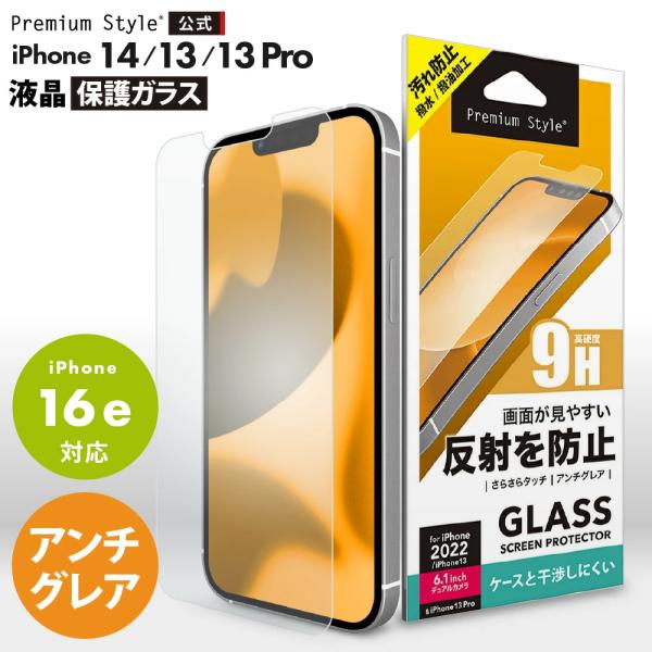 アウトレット iPhone14 iPhone13 iPhone13Pro iPhone16e 液晶保...
