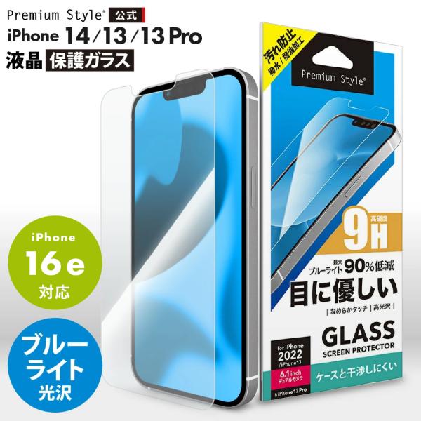 アウトレット iPhone14 iPhone13 iPhone13Pro iPhone16e 液晶保...