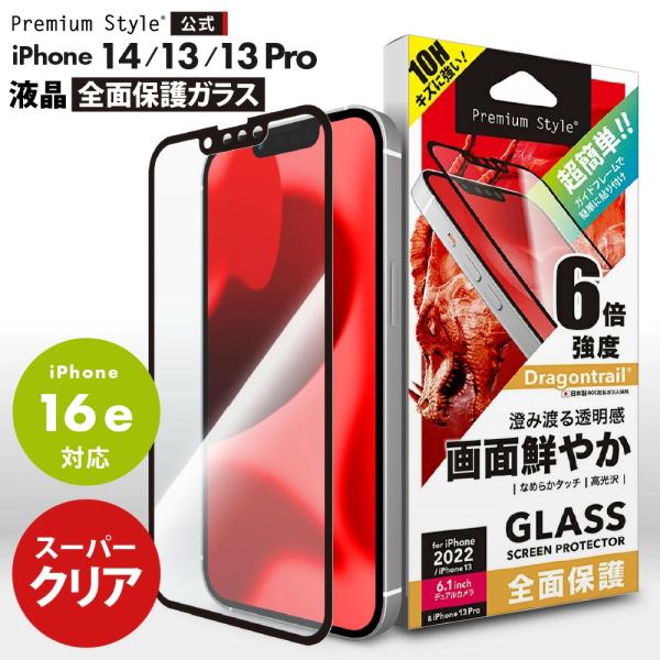 アウトレット iPhone14 iPhone13 iPhone13Pro iPhone16e 液晶保...