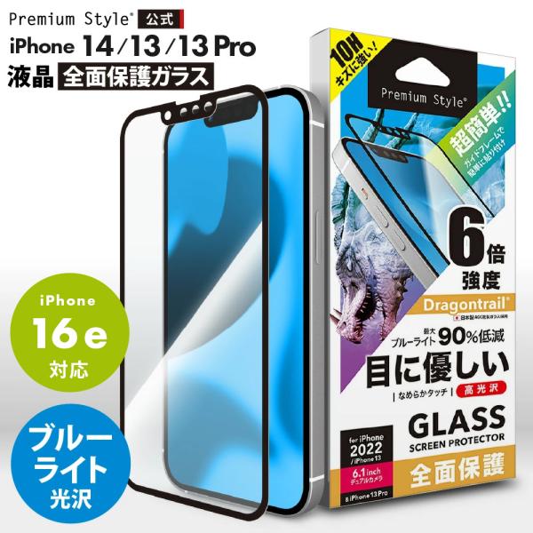 アウトレット iPhone14 iPhone13 iPhone13Pro iPhone16e 液晶保...