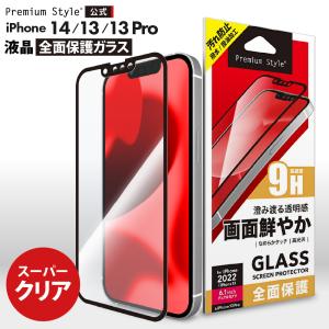 iPhone14 iPhone13 iPhone13Pro 液晶保護ガラス 全面保護 スーパークリア 光沢 画面保護 ガラスフィルム 強化ガラス｜pg-a