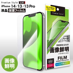 iPhone14 iPhone13 iPhone13Pro 液晶保護フィルム 画像鮮明 光沢 画面保...