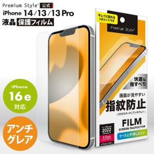 iPhone14 iPhone13 iPhone13Pro 液晶保護フィルム 指紋防止 反射防止 アンチグレア 画面保護 液晶フィルム 保護フィルム｜pg-a