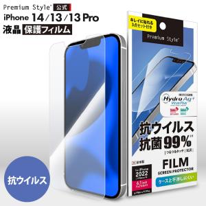 iPhone14 iPhone13 iPhone13Pro 液晶保護フィルム 抗菌 抗ウイルス 光沢 画面保護 液晶フィルム 保護フィルム｜pg-a