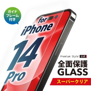 iPhone 14 Pro ガイドフレーム付 液晶保護ガラス 全面保護 スーパークリア 光沢 画面保護 ガラスフィルム 強化ガラス 耐衝撃｜pg-a