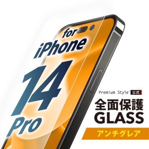 iPhone 14 Pro 液晶保護ガラス 全面保護 アンチグレア 反射防止 ガラスフィルム 強化ガラス iPhone14Pro｜pg-a