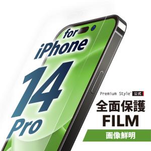 iPhone 14 Pro 液晶保護フィルム 全面保護 画像鮮明 光沢 画面保護 液晶フィルム 保護...