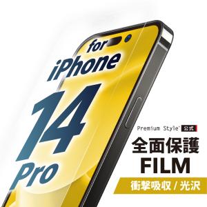 iPhone 14 Pro 液晶保護フィルム 全面保護 衝撃吸収 耐衝撃 光沢 抗菌 画面保護 液晶フィルム 保護フィルム iPhone14Pro｜pg-a