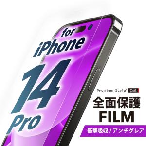 iPhone 14 Pro 液晶保護フィルム 全面保護 衝撃吸収 耐衝撃 抗菌 アンチグレア 反射防止 画面保護 液晶フィルム 保護フィルム iPhone14Pro｜pg-a