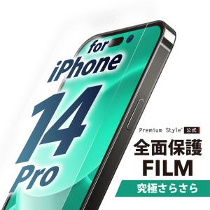 iPhone 14 Pro 液晶保護フィルム 全面保護 アンチグレア 反射防止 抗菌 究極さらさら 画面保護 液晶フィルム 保護フィルム｜pg-a