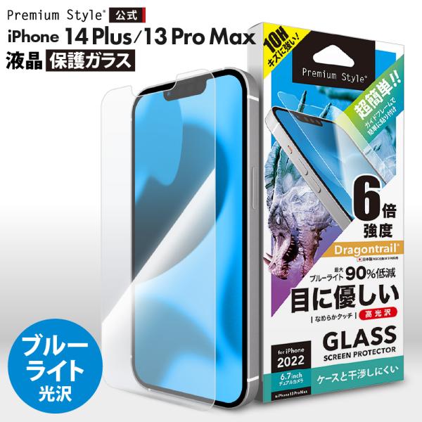 iPhone14Plus iPhone13ProMax ガイドフレーム付 液晶保護ガラス ブルーライ...