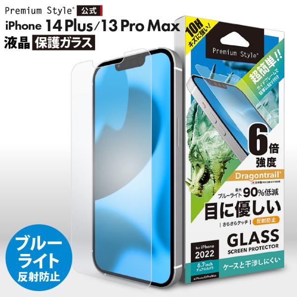 iPhone14Plus iPhone13ProMax ガイドフレーム付 液晶保護ガラス ブルーライ...