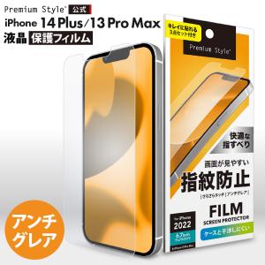 iPhone14Plus iPhone13ProMax 液晶保護フィルム 指紋防止 反射防止 アンチグレア 画面保護 液晶フィルム 保護フィルム｜pg-a