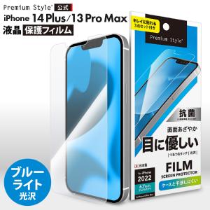 iPhone14Plus iPhone13ProMax 液晶保護フィルム ブルーライトカット 光沢 抗菌 画面保護 液晶フィルム 保護フィルム｜pg-a