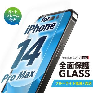 Premium Style アウトレット iPhone 14 Pro Max ガイドフレーム付 液晶