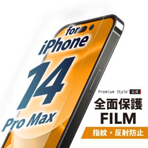 iPhone 14 Pro Max 液晶保護フィルム 全面保護 指紋防止 反射防止 アンチグレア 画面保護 液晶フィルム 保護フィルム iPhone14ProMax｜pg-a