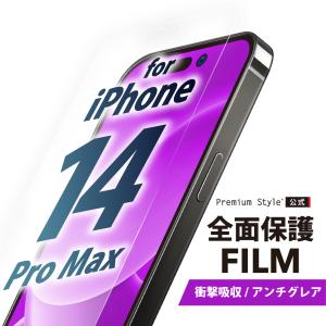 iPhone 14 Pro Max 液晶保護フィルム 全面保護 衝撃吸収 耐衝撃 抗菌 アンチグレア 反射防止 画面保護 液晶フィルム 保護フィルム iPhone14ProMax｜pg-a