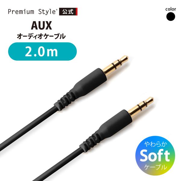 AUX オーディオケーブル ステレオケーブル 3.5mm ステレオミニプラグ 2m 200cm ブラ...