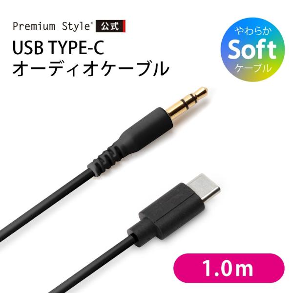 USB-C オーディオケーブル 1m ブラック PG-CAUX10M01BK