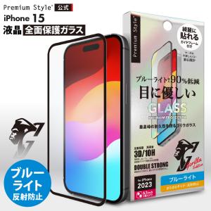 iPhone15 液晶保護ガラス 全面保護 フルカバー ブルーライトカット アンチグレア ゴリラガラス 強化ガラス 耐衝撃 iPhone 15｜pg-a