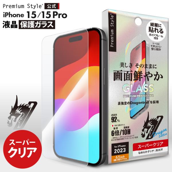 iPhone15 iPhone15Pro 液晶保護ガラス スーパークリア 光沢 強化ガラス 耐衝撃 ...