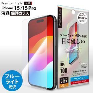 iPhone15 iPhone15Pro 液晶保護ガラス ブルーライトカット ブルーライト カット 低減 光沢 強化ガラス ガラスフィルム ガラス フィルム｜pg-a