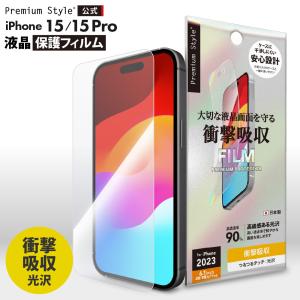 iPhone15 iPhone15Pro 液晶保護フィルム 衝撃吸収 光沢 画面 液晶 スクリーン 画面保護 液晶保護 保護 フィルム シート｜pg-a