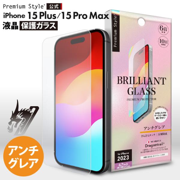 iPhone15Plus iPhone15ProMax 液晶保護ガラス アンチグレア 反射防止 強化...