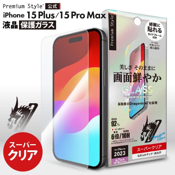 iPhone15Plus iPhone15ProMax 液晶保護ガラス スーパークリア 光沢 強化ガ...