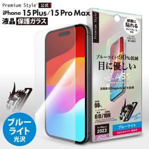 iPhone15Plus iPhone15ProMax 液晶保護ガラス ブルーライトカット 光沢 強化ガラス 耐衝撃 画面保護 液晶保護 保護 ガラスフィルム ガラス フィルム｜pg-a