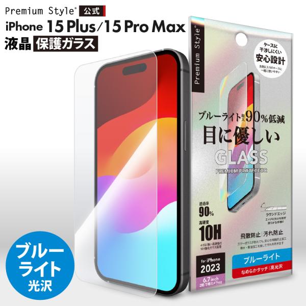 iPhone15Plus iPhone15ProMax 液晶保護ガラス ブルーライトカット 強化ガラ...