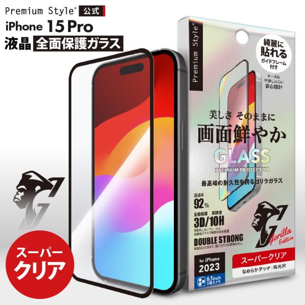 iPhone15Pro 液晶保護ガラス 全面保護 フルカバー スーパークリア 光沢 ゴリラガラス 耐...