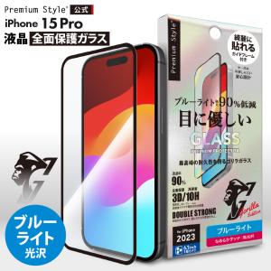 iPhone15Pro  液晶保護ガラス 全面保護 フルカバー ブルーライトカット 光沢 ゴリラガラス ガラスフィルム iPhone 15 Pro｜pg-a