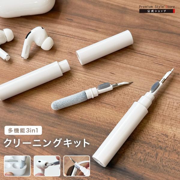 3in1セット イヤホン スマホ クリーニングキット クリーニングセット クリーニングツール クリー...