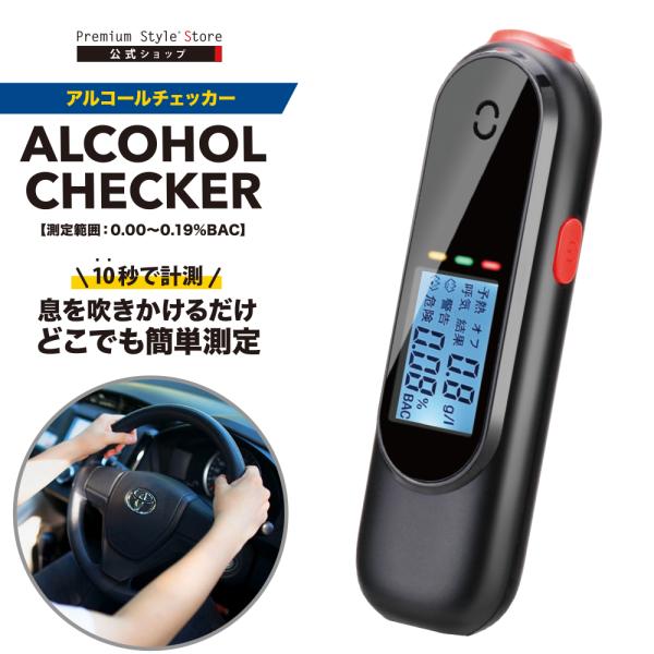 アルコールチェッカー アルコール検知器 検知器 センサー 呼気 非接触 測定 コンパクト 小型 軽量...