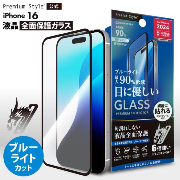 iPhone16 iPhone15 液晶保護ガラス 全面保護 フルカバー 光沢 クリア 透明 ブルー...