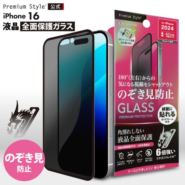 iPhone16 iPhone15 液晶保護ガラス 全面保護 フルカバー 光沢 覗き見防止 耐衝撃 ...